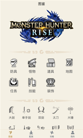 怪物猎人崛起助手手机版