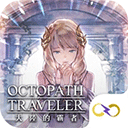 八方旅人汉化版