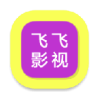 飞飞影视最新版