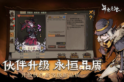 异化之地最新版