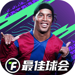 最佳球会官方版