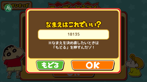 蜡笔小新跑酷中文版