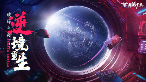 逆战未来手机版图3