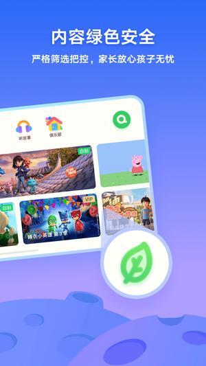 爱奇艺奇巴布儿童版图2