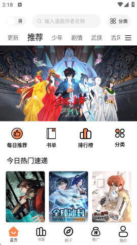 漫漫看app官方版