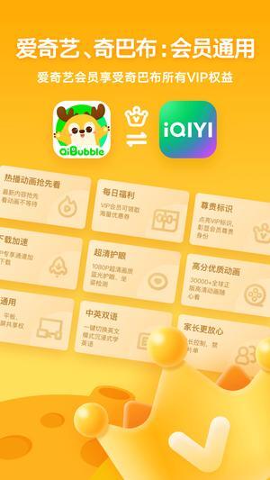 爱奇艺奇巴布儿童版图3