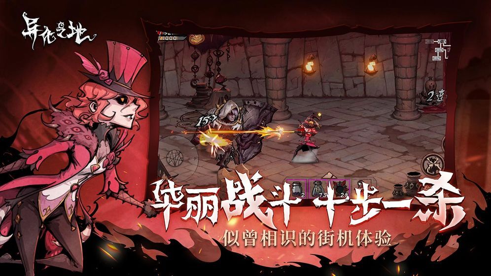 异化之地安卓版