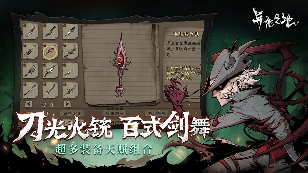 异化之地安卓版