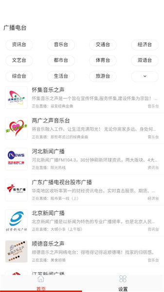 FM快听免费收音机