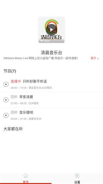 FM快听免费收音机