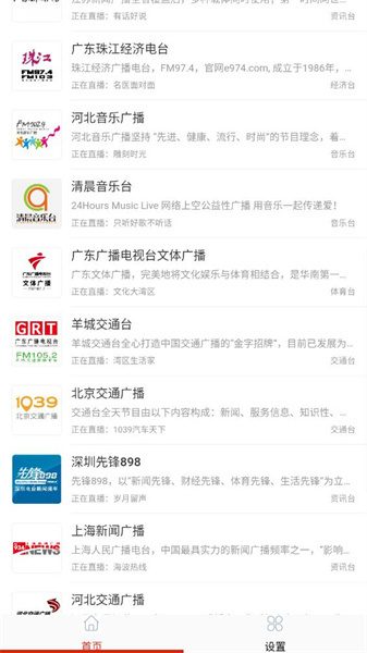 FM快听免费收音机