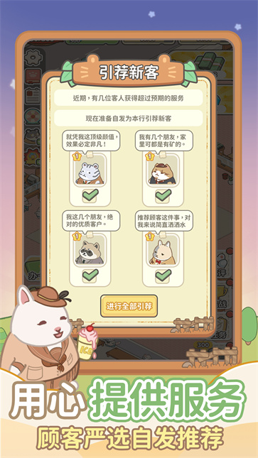 动物钱庄官方版图1