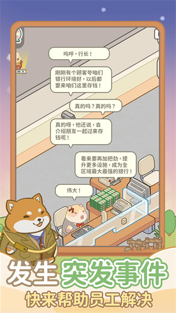 动物钱庄官方版图2