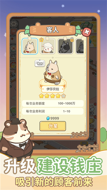 动物钱庄官方版图3
