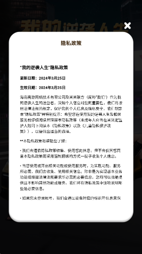 我的逆袭人生免广告版图2