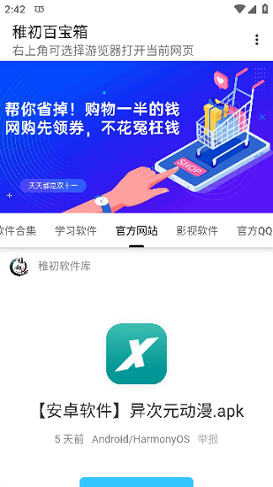 稚初百宝箱图2