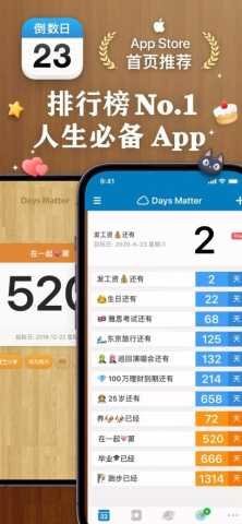 DaysMatter官网版图5