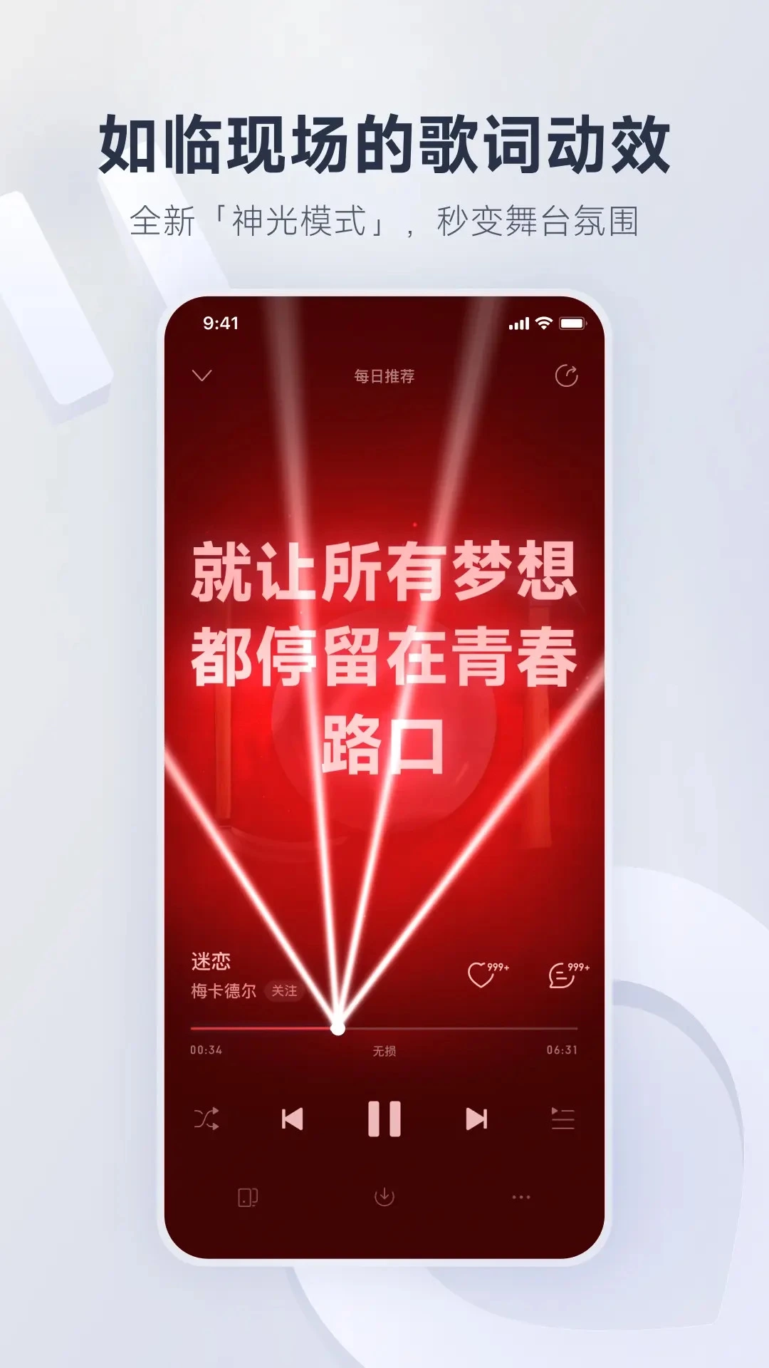 网易云音乐官方版图2