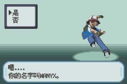 口袋妖怪圣灰汉化版图1