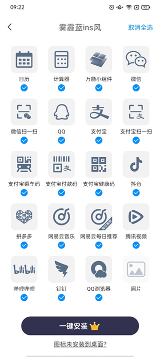 Top Widgets万能小组件图2