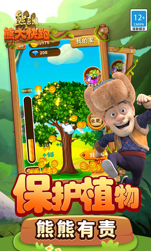 熊出没之熊大快跑安卓版(5)