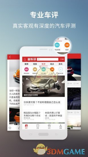 新车评图3