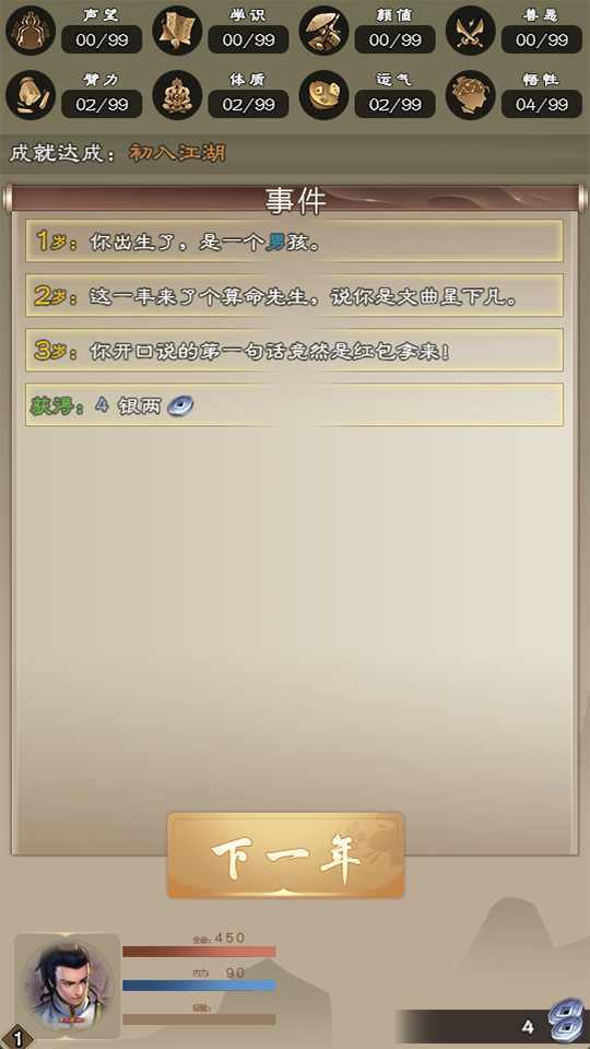 大侠请重来中文版