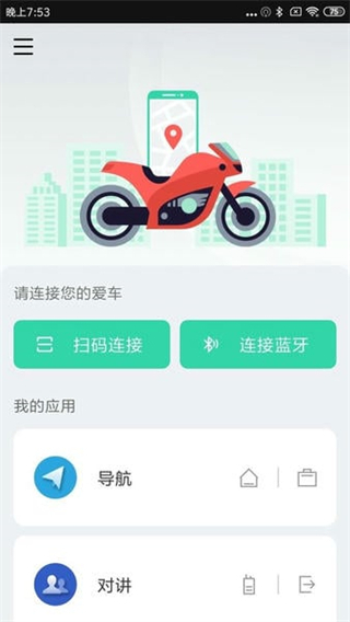 亿连骑行官网版图1