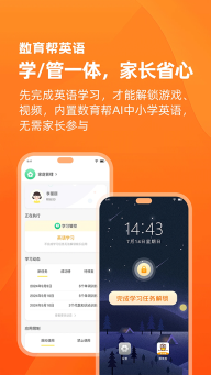 数育帮家长正版图4