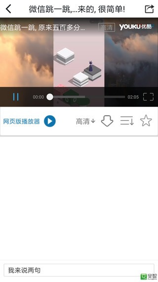 跳一跳助手官方版图4