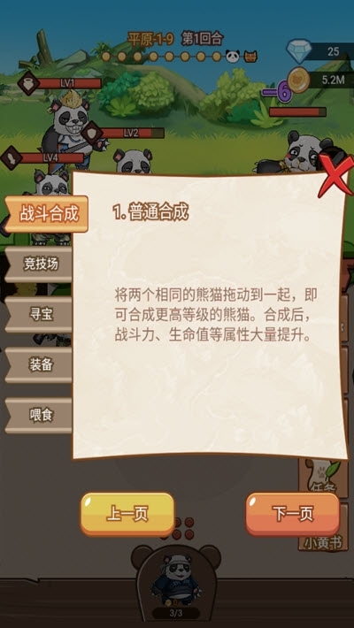 我的熊猫大侠手机版