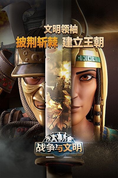 战争与文明正式版图1