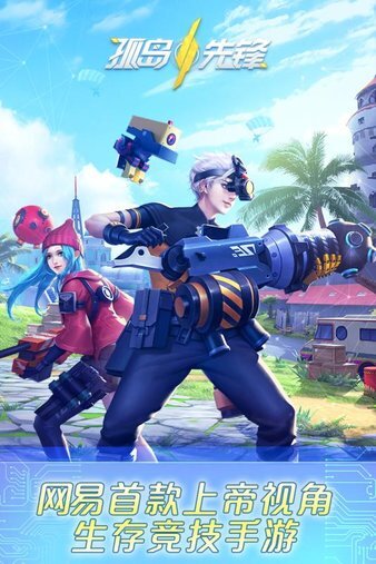 孤岛先锋手游图2