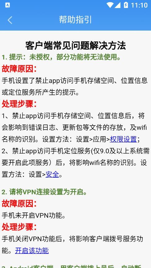 天翼校园客户端图2