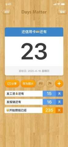 DaysMatter官网版图3