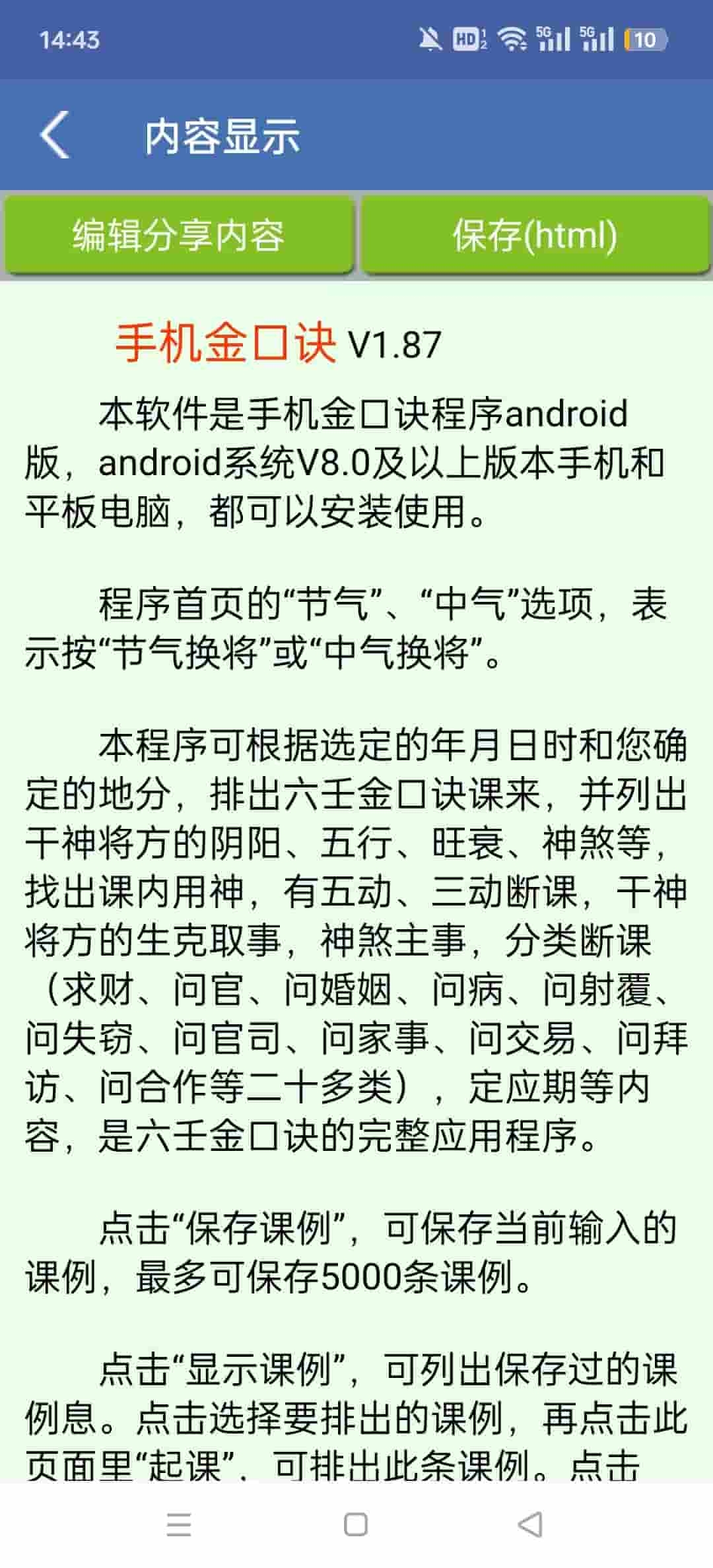 金口诀app手机版(2)
