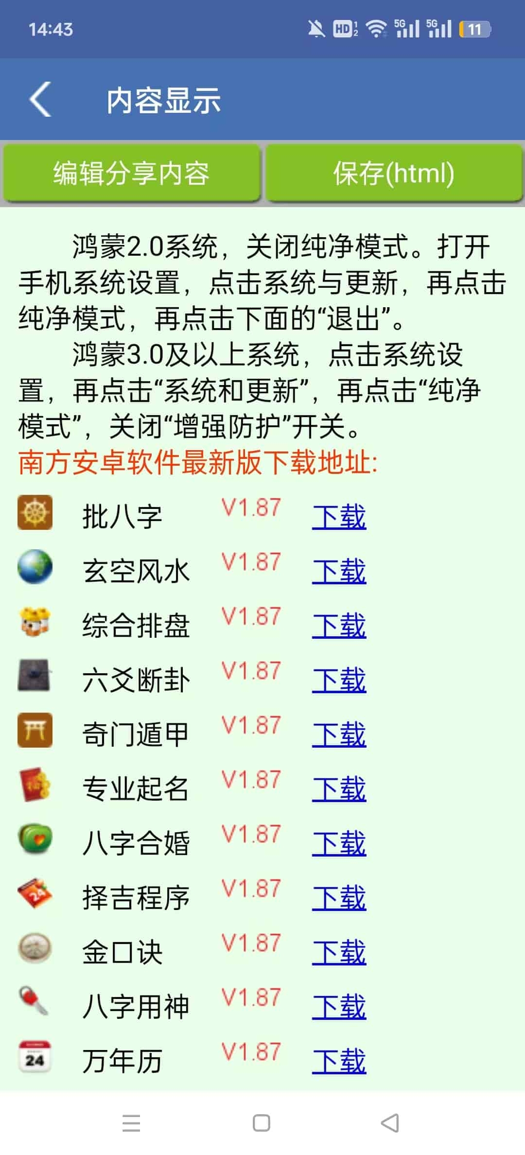 金口诀app手机版(4)