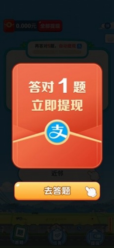 开心答题宝中文版图3