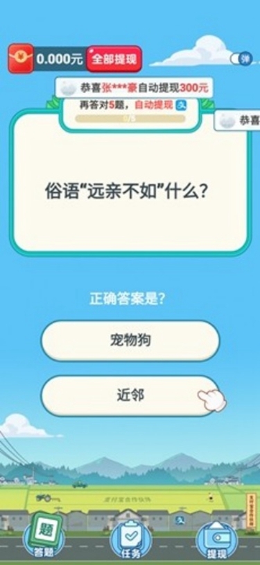 开心答题宝中文版图2