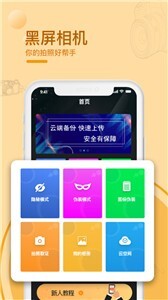 黑屏拍摄相机免费版