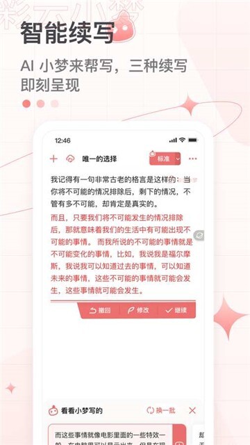彩云小梦正式版图1