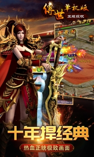 传世元神版图3