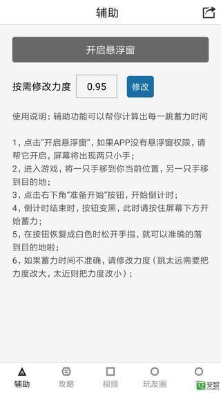 跳一跳助手官方版图1