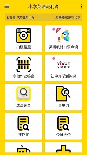 小学英语流利说手机版