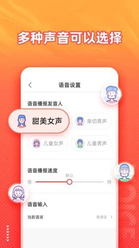 语音输入法免费版图1