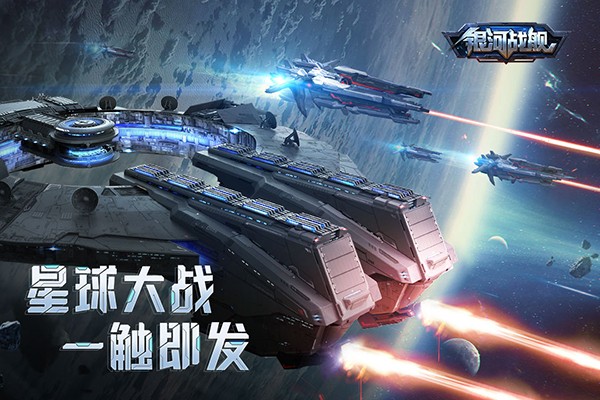 银河战舰游戏图4