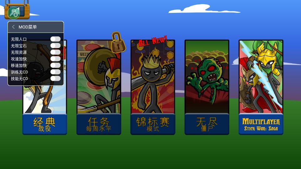 火柴人战争2魔改版