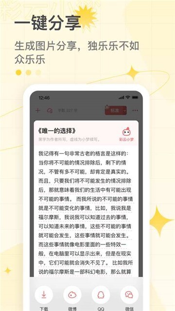 彩云小梦正式版图3