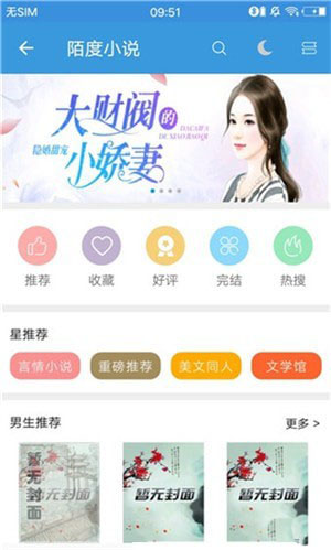 陌度小说图4