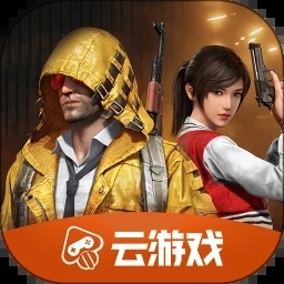 和平精英云游戏手机版